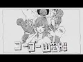 Download Lagu 米津玄師　MV『ゴーゴー幽霊船』