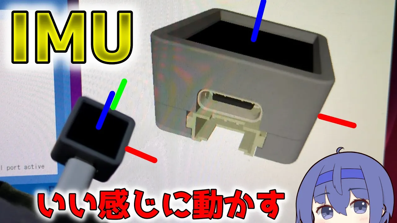 M5のIMU(MPU6886)をいい感じに動かす!【CeVIO】