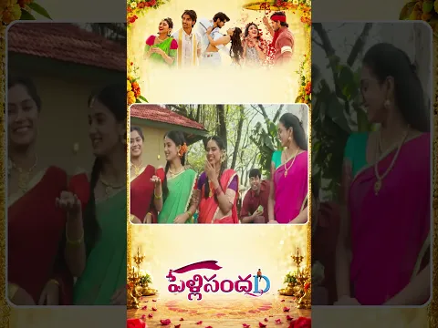 #PelliSandaD #Sreeleela #RoshanMeka #TeluguShorts #TeluguMovies #Shorts #Tollywood #TeluguCinema