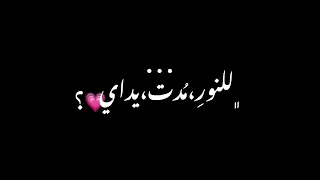 رباه عفوك اني للنور مدت يداي  كروما اناشيد دينية تصميم ايموفي القديم شاشة سوداء   بدون حقوق    دندنها