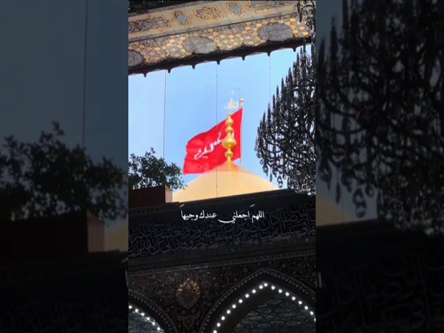 ⁣انا استجرت  بالحسين  اللهم جعلني عندك وجيهأ بالحسين