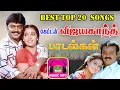 Lagu 🔥Best Top 20 Songs கேப்டன் விஜயகாந்த் பாடல்கள் ||💯High Quality 5.1 AUDIO🎵MP3 SONGS #songs #trending