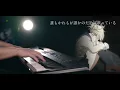 【ピアノ】優里「カーテンコール」（Curtain Call）を弾いてみた｜『僕のヒーローアカデミア』ヒロアカ7期第2クールOP
