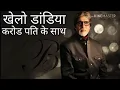 Download Lagu Khelo dadiya Karodpati ke sath😍😍