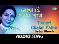 Download Lagu Tomari Chalar Pathe | Audio | Asha Bhosle | R.D.Burman