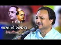 Download Lagu Bharat No Bhimrav   || hemant chohan || 2021