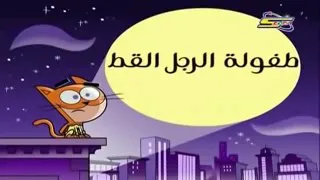 الابوان السحريان احلام تيمي 2018 2 