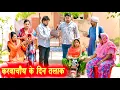Download Lagu 15 लाख का तलाक #सच्ची घटना #हरियाणवी पारिवारिक नाटक #new hindi film #latest2025 #dr_devsariya