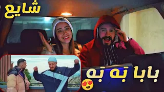 Shayea Baba Bah Bah REACTION ری اکشن به تیزر جدید شایع بابا به به 