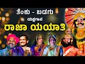 Download Lagu Yakshagana - Raja Yayati - Jansale|Kannadikatte|Jalavalli|Shashikant|Thandimane -Shreeprabha Studio