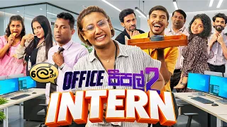 ඔෆිස් පීපල් 2 | Office people 2 | INTERN -  @Lochi