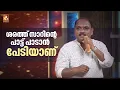 Download Lagu 'എന്നെ കണ്ടിട്ട് സംഗീത സംവിധായകൻ മുഖം തിരിച്ചു പോയിട്ടുണ്ട്  '
