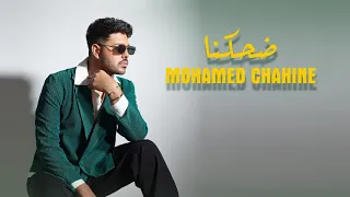                                                     محمد شاهين   ضحكنا دندنها