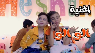 كليب الو الو بالون Karameesh Tv  كليب الو الو بالون Karameesh Tv