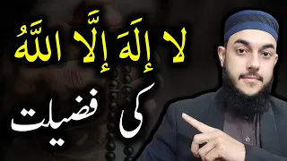 La ilaha illallah Ka Zikr Karne Ki Fazilat