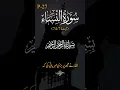 Download Lagu Surah An-Nisa P-27 (71-74) #quran #quransurah #quranictranslation #youtube #shorts #muslimcontent