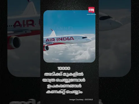 വിമാനത്തിൽ വൈഫൈയുമായി എയർ ഇന്ത്യ
