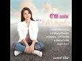 รวมเพลง อัลบั้ม ต่าย อรทัย ชุดที่ 11,12 MP3 กับ MP4 ที่ https://drive.google.com