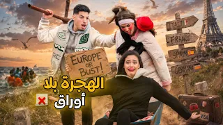 فيلم هجرة بلا أوراق | لكريمو إيفار | Film Marocain 2026