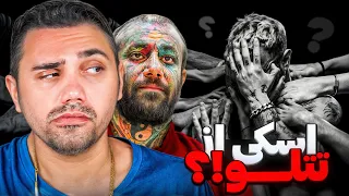 Shahin Najafi Hame REACTION ری اکشن شاهین نجفی همه 