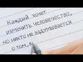 Beautiful and meaningful quote by Lev Tolstoy Russian Print handwriting version