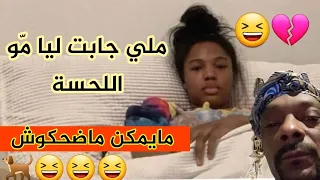 قالت ليا هاكي كولي اللحسة باش تغلاضي ولدي كايبغي الغلض ايوا مارضيييييتش ندمتها 