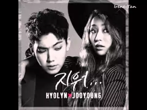 Download MP3 [Audio] Hyolyn X Jooyoung - 지워(Erase) (ft. Iron)