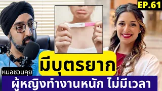 การแช่แข็งไข่ไว้ก่อนอายุ 30 ช่วยลดความเสี่ยงในการมีบุตรเป็นดาวน์ซินโดรมไหม