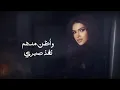 إيمان الشميطي - ضاع عمري (حصرياً) | 2023 | Eman Alshmety - Dha3 Omri