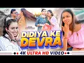 Download Lagu #Video - दिदिया के देवरा | #Shilpi Raj | Ft. #Shilpi Raghwani \u0026 #Neelam Neelu | Bhojpuei Song 2025