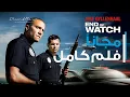 END OF WATCH Full free film with Jake Gyllenhaal