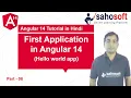 First Application in Angular 14 Hello app in Angular 14 Angular 14 Tutorial in Hindi