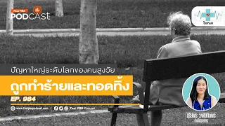 บทบาทของชุมชนในการป้องกันความรุนแรงต่อผู้สูงอายุมีอะไรบ้าง