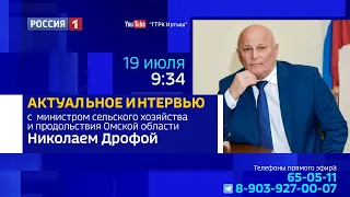 «Актуальное интервью» — цены на продукты и прогнозы на урожай 2022 года