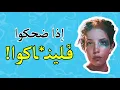 Download Lagu الأغنية التي ملأت التيك توك | Without Me by Halsey