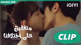 متفقين علي اختلافنا Perfect Mismatch ا الحلقة 19 ا IQIYI Arabic 
