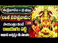 Download Lagu LIVE: శుక్రవారం లలిత సహస్రనామం సాయంత్రం వింటే ఐశ్వర్యం మీ సొంతం | Sri Lalitha Sahasranama Stothram