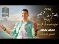 Lagu Mohamed Youssef - Serat Al-Mostaqim | محمد يوسف - الصراط المستقيم