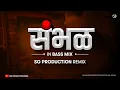 Sambhal In Bass Mix | Sambal Mix Marathi DJ Song | SG Prod.
