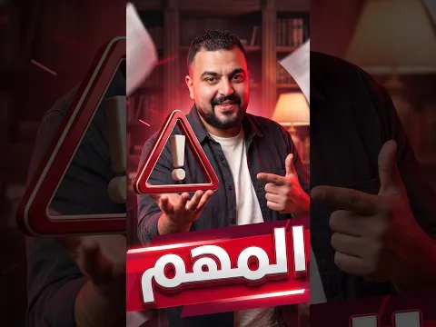 المهم 😉🔥