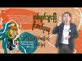 Download Lagu တပ်ပျက်သွားပြီ ဖိုးတက်ပုရေ (အပိုင်း-၇၁)