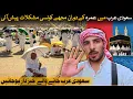 Download Lagu Saudi Arab Me Hajj or Umrah K Waqt Kia Mushkilat Asakti hai | First Impression of Saudi Arab