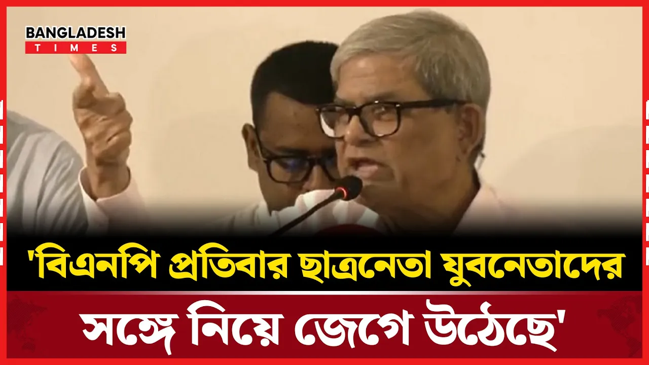 বিএনপিকে  এত সহজে তুড়ি মেরে উড়িয়ে দেয়া যাবে না: মির্জা ফখরুল