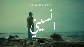 Artmasta Kemo Ensini Exclusive انسيني حصريا 