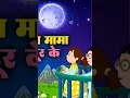 Download Lagu Chanda mama  #chandamama #hindi #cartoon
