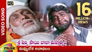 nuvvu leka anadalam video song sri shirdi sai baba mahathyam movie chandra mohan ilayaraja