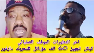 الشغلة كتمت جوة وبرا كيكل رسالتو واضحة و صارمة الي ام كعوكات الجغم جاي 