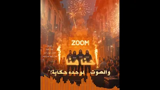 ارفع الصوت وخلي الدنيا كلها تعرف إنك لسه هنا Fekra Officialaudio 2025 Bellydance 