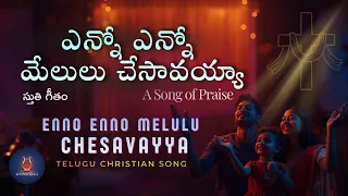  enno enno melulu telugu christian song worship lyrical video