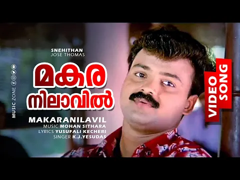 Download MP3 Makara Nilavil | 1080p | | Snehithan | Kunchacko Boban | Nandana | Sukumari | Cochin Haneefa